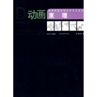 动画原理9787539421155湖北美术出版社