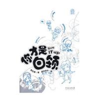 你才是白领9787543653429青岛出版社