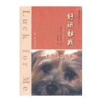 好运如我9787542633736上海三联书店