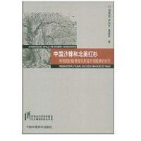 中国沙棘和北美红杉体细胞胚胎诱导及其组织细胞学的研究9787802098107中国环境科学出版社