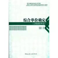 综合单价确定9787112118557中国建筑工业出版社