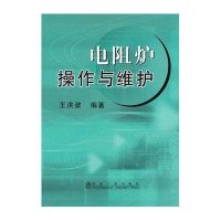电阻炉操作与维护9787502453916冶金工业出版社
