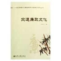 交通廉政文化9787114074776人民交通出版社