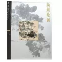 扬州绘画(故宫博物院文物珍品大系)9787532388776上海科学技术出版社