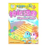 嘟噜嘟比智乐园?神秘河谷9787534431906江苏美术出版社
