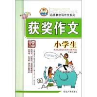 小学生获奖作文9787563412358延边大学出版社