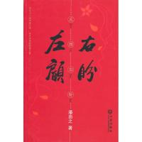 左顾右盼9787806849507大连出版社