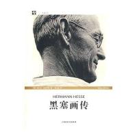 黑塞画传(世纪人文系列丛书)9787208079519上海人民出版社