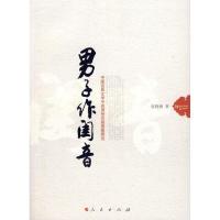 男子作闺音/中国古典文学中的男扮女装现象研究9787010069494人民出版社