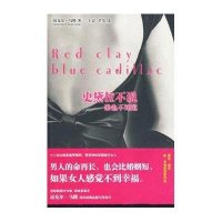 史黛拉不说,谁也不知道9787802257795新星出版社