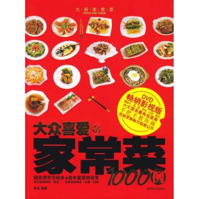 大众家常菜1000例(配碟)9787546400761成都时代出版社