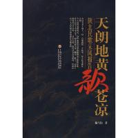 天朗地黄歌苍凉---陕北民歌采风报告(附CD)9787806923900上海音乐学院出版社