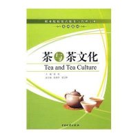 茶与茶文化9787504730367中国财富出版社