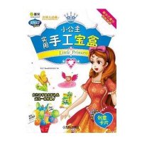 小公主实用手工宝盒 创意卡片9787111310297机械工业出版社