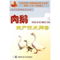 肉鹅生产技术问答9787810666329中国农业大学出版社
