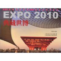 典藏世博(2010)9787545203356上海锦绣文章出版社