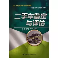 二手车鉴定与评估9787300128030中国人民大学出版社
