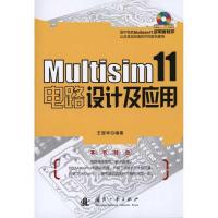 Multisim 11电路设计及应用9787118071856国防工业出版社
