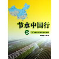 节水中国行9787807084419长江出版社