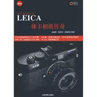 徕卡相机传奇9787802363762中国摄影出版社