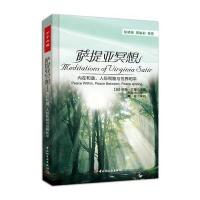 萨提亚冥想-内在和谐、人际和睦与世界和平(万千心理)9787501967353中国轻工业出版社