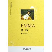 爱玛9787500122050中国对外翻译出版社