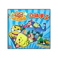 哈皮手工乐园——立体手工9787534642135江苏少年儿童出版社