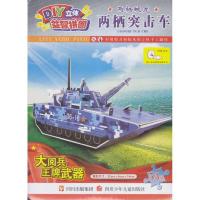 两栖蛟龙——两栖突击车978753654875**川少年儿童出版社