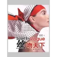 丝吻天下9787540745653漓江出版社
