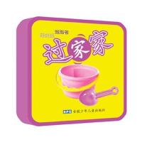 过家家9787539734309安徽少年儿童出版社