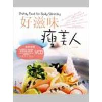 好滋味 瘦美人(配碟)9787807059769成都时代出版社