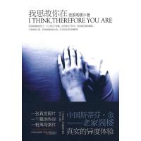 我思故你在9787547001783万卷出版社