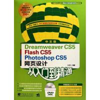 Dreamweaver CS5/Flash CS5/Photoshop CS5网页设计从入门到精通