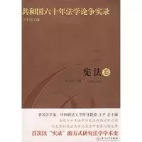共和国六十年 学 争实录·  卷9787561533932厦门大学出版社