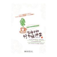 生活中的行为经济学（下）：投资行为的非理*陷阱9787301172926北京大学出版社