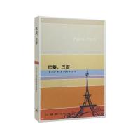 巴黎,巴黎9787562457626重庆大学出版社