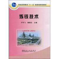 炼铁(国规 )9787502450922冶金工业出版社