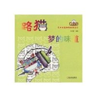 路猫——梦的味道:梦的味道9787548402015哈尔滨出版社