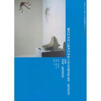 现代艺术家与波普艺术家9787530950449天津教育出版社