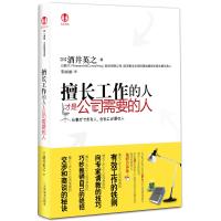 赢在职场:六大秘诀教你玩转工作9787530959909天津教育出版社