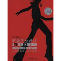 时装创意设计:从灵感到成衣系列9787811117554东华大学出版社