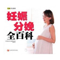 妊娠分娩全百科9787538447576吉林科学技术出版社