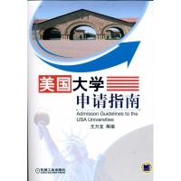 美国  申请指南9787111323075机械工 出版社