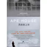 黑猩猩之屋9787208096936上海人民出版社