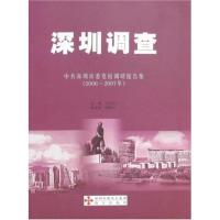 深圳调查9787807472681海天出版社