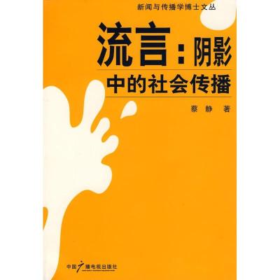 传媒竞争与媒体经营9787504356628中国广播电视出版社