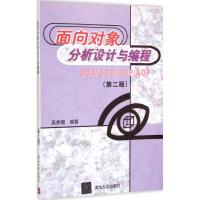面向对象分析设计与编程(OOA/OOD/OOP/AOP)(D2版)9787302141204清华大学出版社
