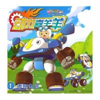 动力喜羊羊*追风大战9787534653179江苏少年儿童出版社