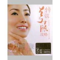 特效美肤攻畋(配碟)9787807059523成都时代出版社