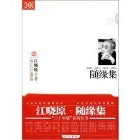 随缘集9787309077742复旦大学出版社